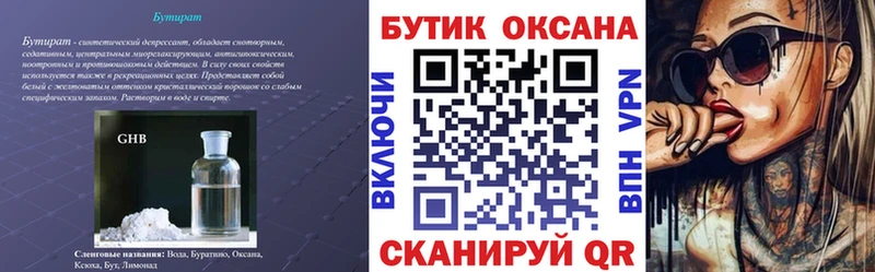 Бутират 99%  где найти наркотики  Фокино 