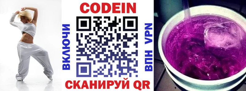 купить наркотики сайты  Фокино  OMG ссылка  Кодеин Purple Drank 